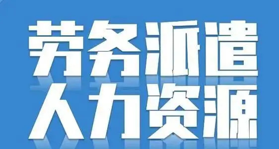 钱隆财务 武汉劳务派遣与外包服务的专业之选