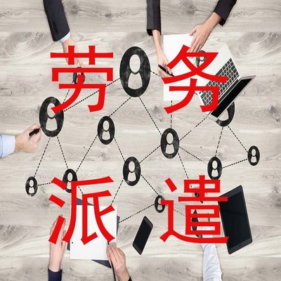 广州地区岗位外包与劳务派遣的核心区别解析——以劳务派遣为例