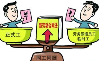 中铁二局五公司正式工与劳务派遣待遇差异分析