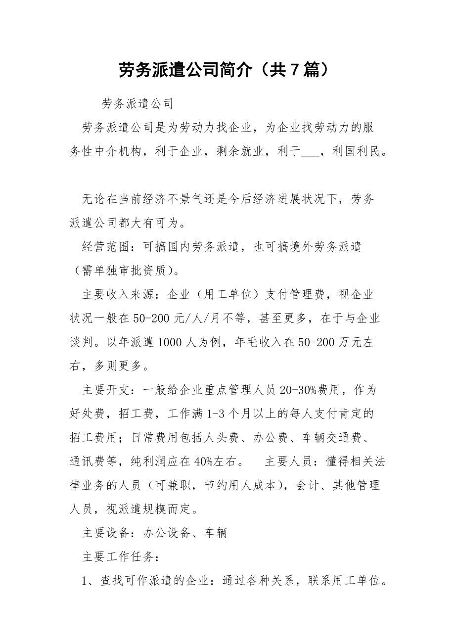 劳务派遣——现代用工的灵活之道 劳务派遣公司简介