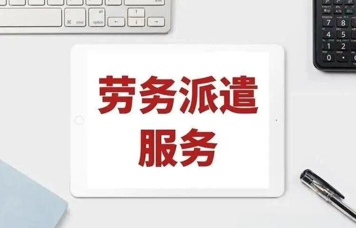劳务派遣税务雷区全图解 税局查账路线图与合规红线