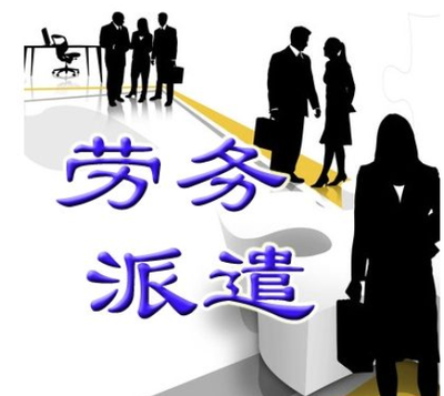 长沙劳务派遣 灵活用工时代的企业与劳动者双赢之道