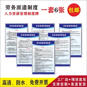 劳务派遣管理制度牌与上墙标识全解析 劳务服务公司用工单位必备指南